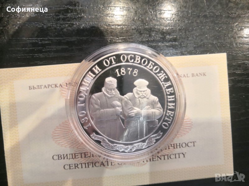 10 лева 2008 130 години от освобождението на България UNC, снимка 1