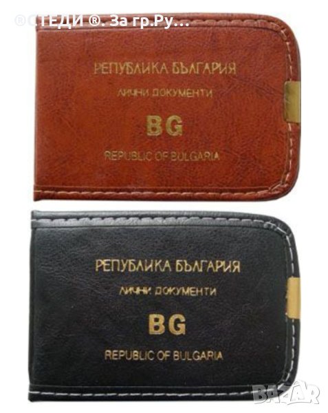Кожен калъф за лични документи с 10 л. , снимка 1