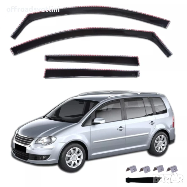 Комплект 4 броя ветробрани за VW Touran 5D (2003–2015), снимка 1