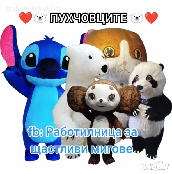 🎁Изненада с гигантска бяла мечка🐻‍❄️, панда🐼, котка🐱, Стич🐾 или Чебурашка🐭, снимка 1
