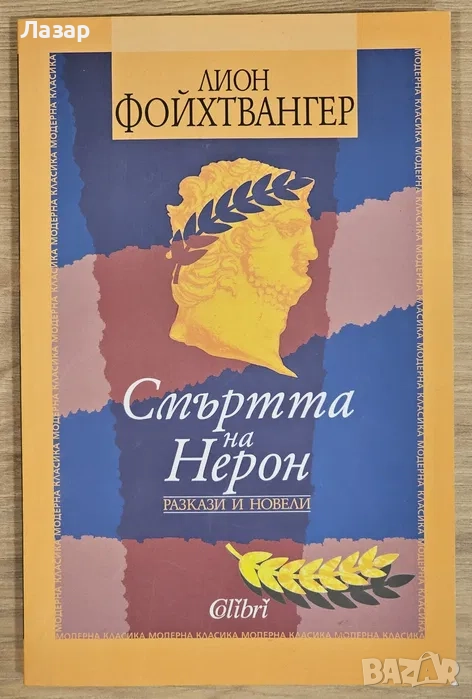 Четири романа на цената на един, снимка 1