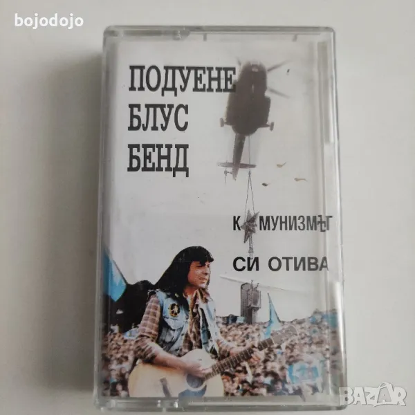 Подуене блус Бенд , снимка 1