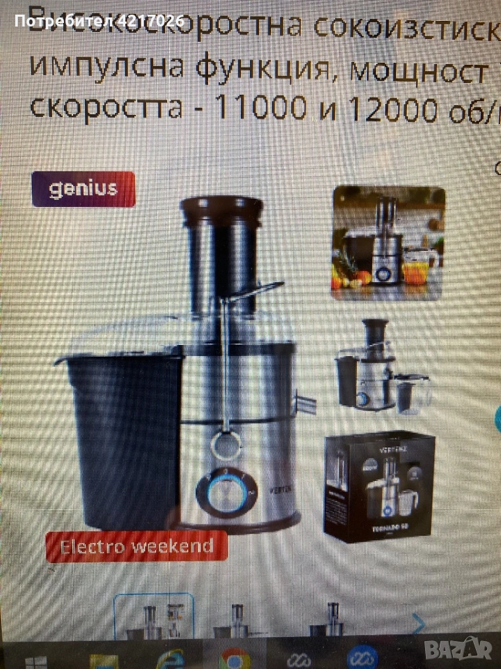 Сокоизтисквачка, снимка 1