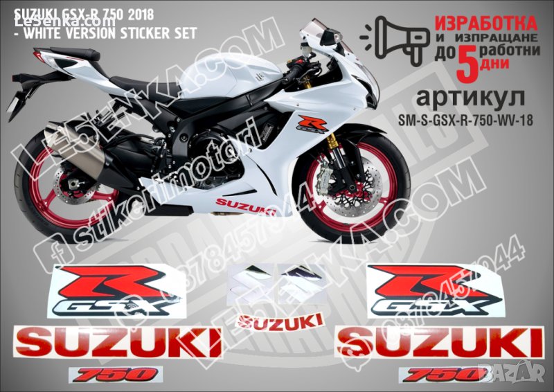 SUZUKI GSX-R 750 2018 WHITE VERSION SM-S-GSX-R-750-WV-18, снимка 1