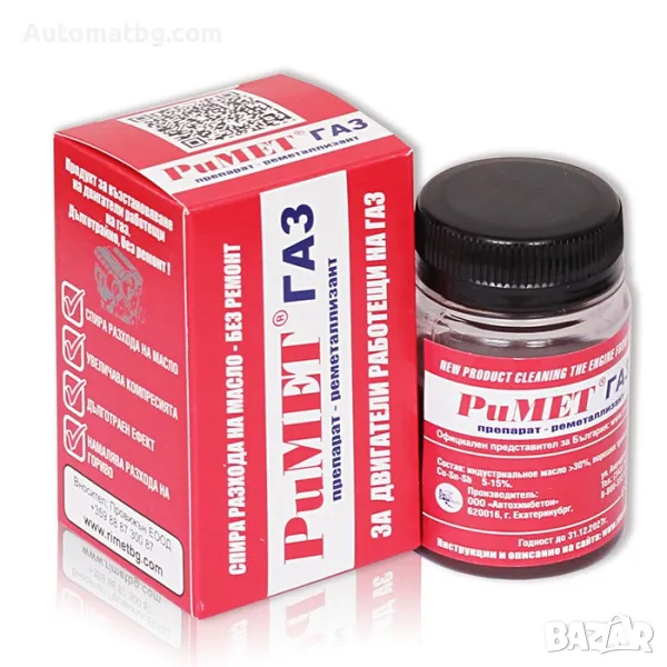 Добавка за газ Automat, Нанодобавка, 50мл, снимка 1