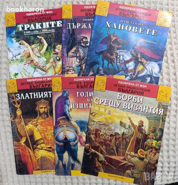 Детска енциклопедия България 1-12, снимка 1