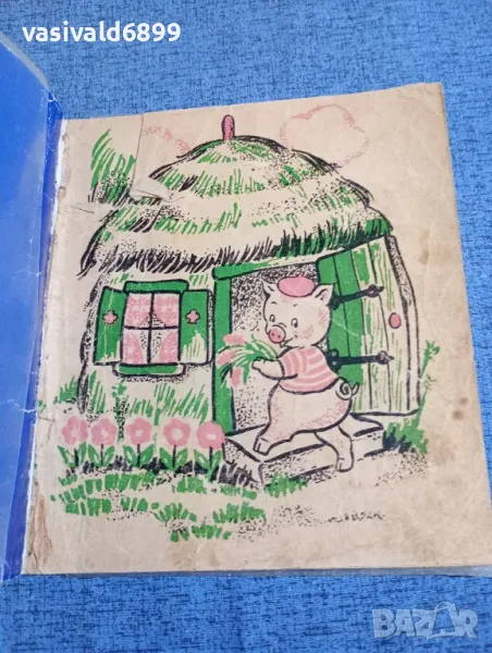 "Трите прасенца", снимка 1