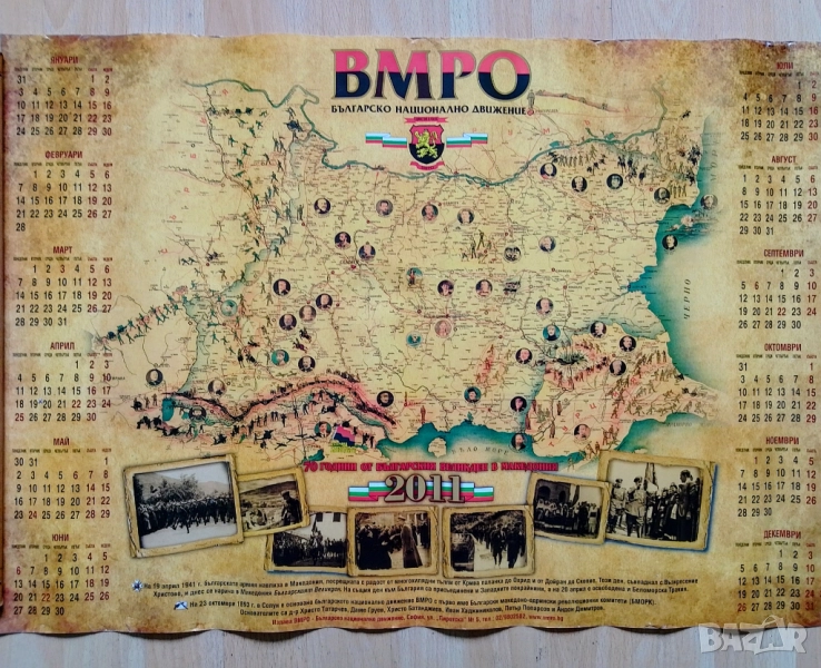 Стар календар ВМРО, снимка 1