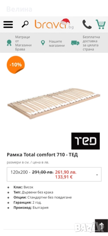 Подматрачна рамка 120/200 нова, снимка 1