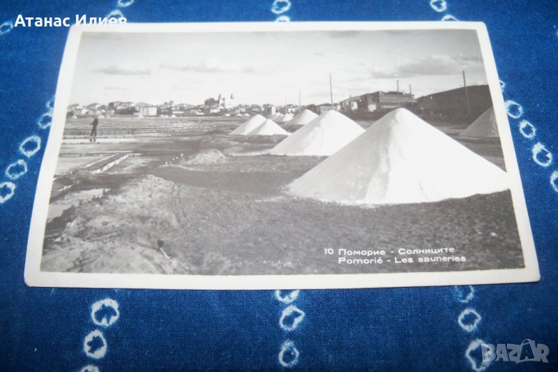 Стара соц картичка Поморие - Солниците, снимка 1