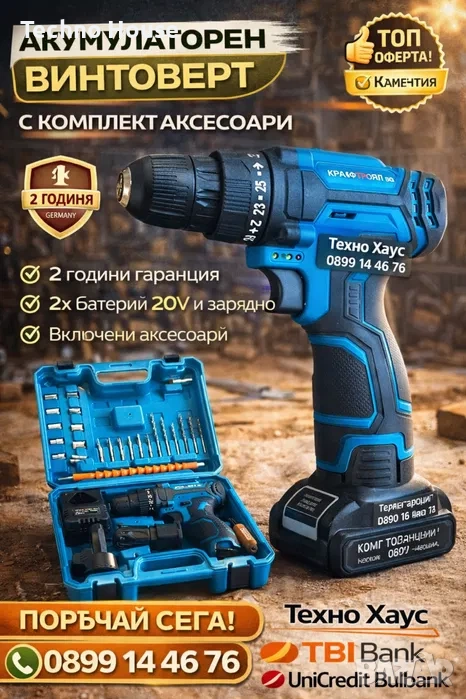 Акумулаторен Ударен Винтоверт 36V с две батерии + 24 части в куфар, снимка 1