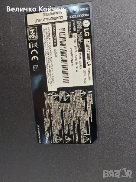 Телевизор Лж 43um7000pla на части!, снимка 1