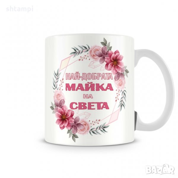 Чаша 8ми март Най-добрата майка на света MUG", снимка 1