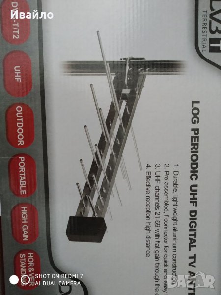 Външна антена за цифрова телевизия, снимка 1