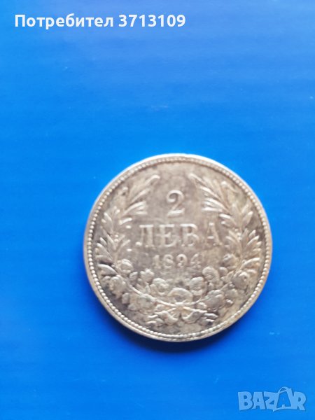 Сребърна монета 2 лева 1894 година, снимка 1