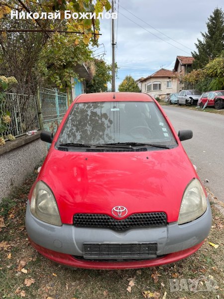  Продавам Toyota Yaris 1.0 бензин 68 коня НА ЧАСТИ , снимка 1