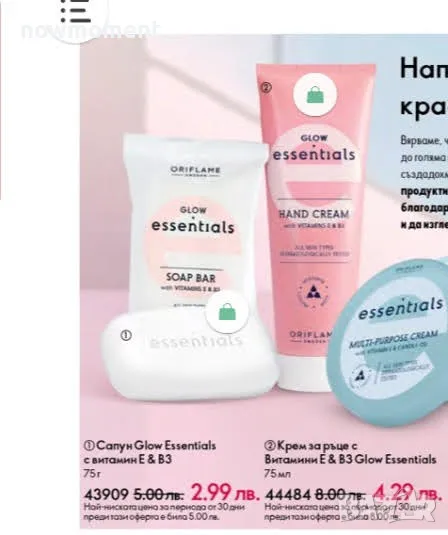 Крем за ръце , снимка 1