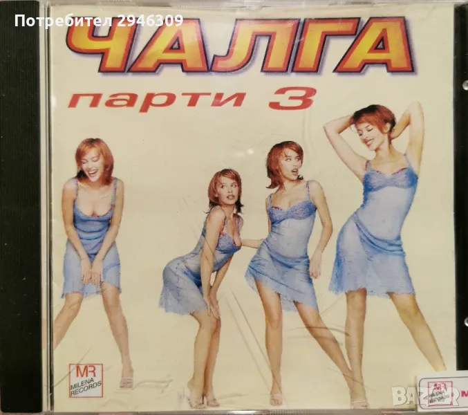Чалга парти 3(2001), снимка 1