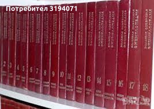 Большая советская энциклопедия от 1978 г. -идеално състояние, снимка 1