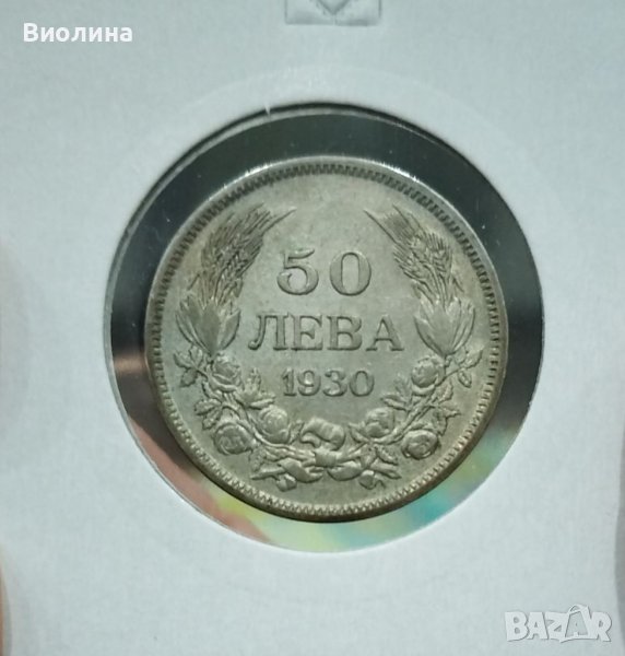 50 лева 1930 Сребро , снимка 1
