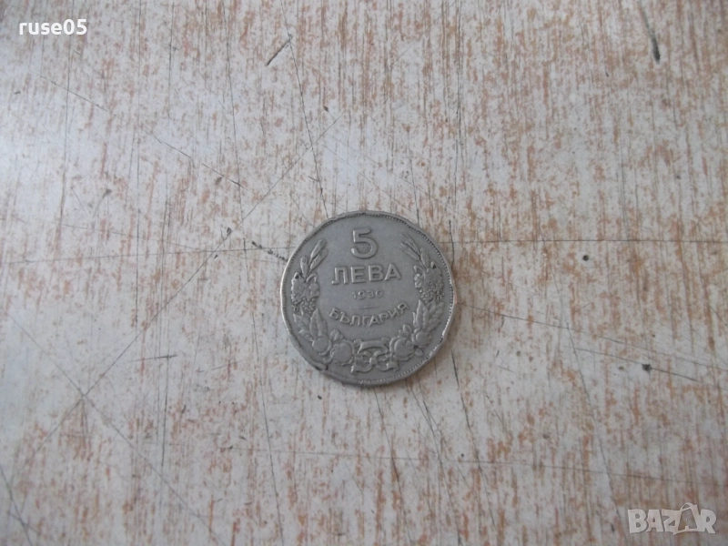 Монета "5 лева - 1930 г.", снимка 1