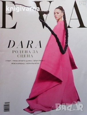 Ева. Бр. 266 / април 2021, снимка 1