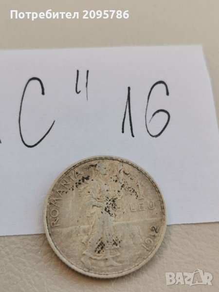 Сребърна монета С16, снимка 1