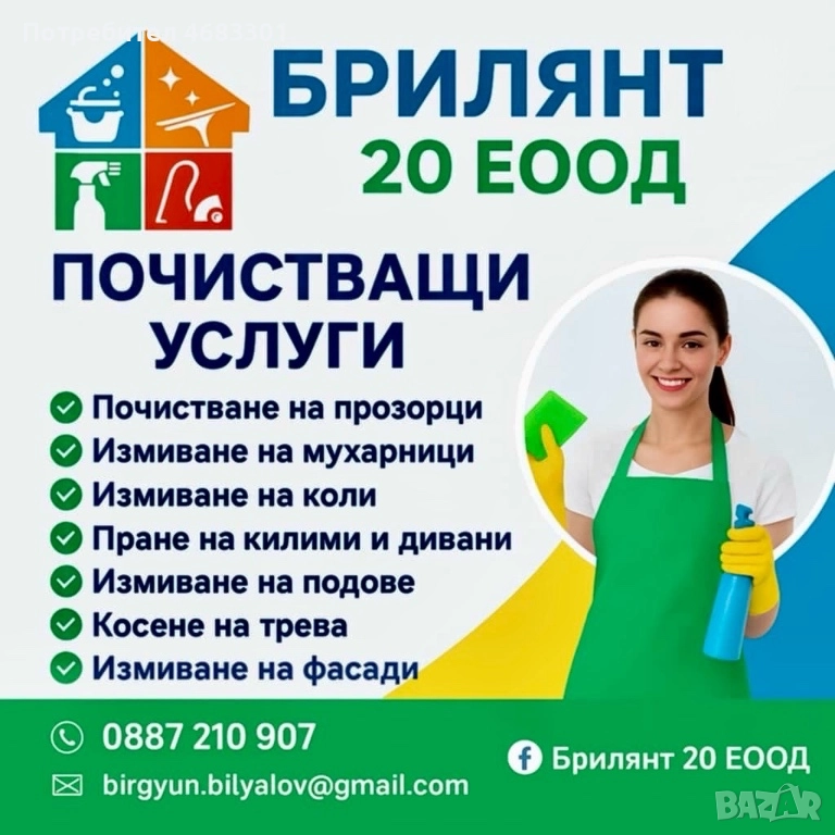 Почистващи услуги, снимка 1