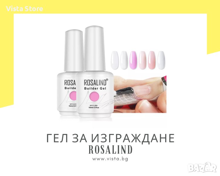 Гел за изграждане Builder Gel ROSALIND – 15мл., снимка 1