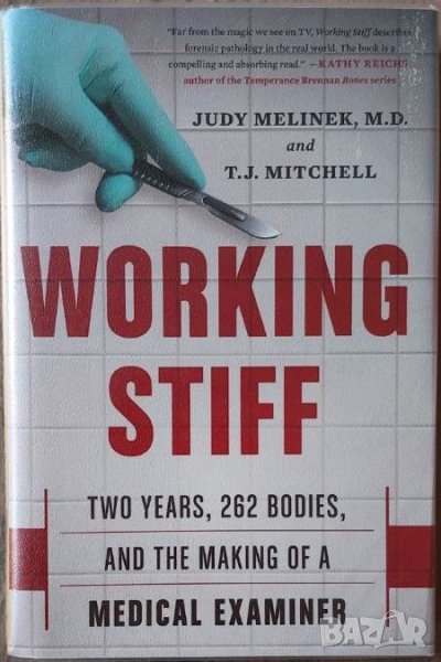 Working Stiff: Two Years, 262 Bodies, and the Making of a Medical Examiner (Judy Melinek), снимка 1