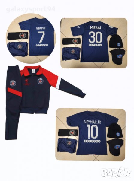 Анцуг PSG Шампионска лига + Екип+ Калци  Лео Меси/Мбапе/Неймар 22/23г, снимка 1