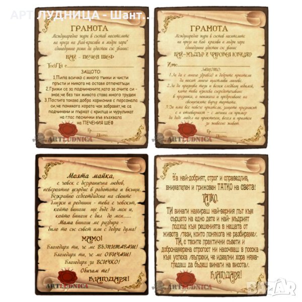 Грамоти и послания върху дърво, снимка 1