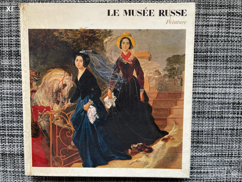 Албум класически картини - Le Musee Ruse, снимка 1