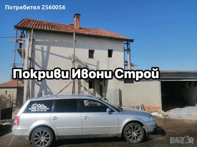 Ремонт на покриви Мърчаево , снимка 1