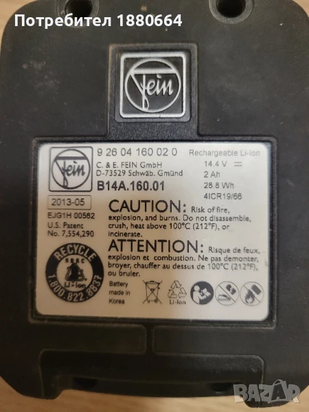 Батерия fein 14.4 Li ion, снимка 1