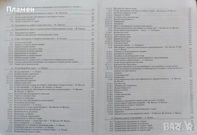 Спешна хирургия, снимка 3 - Специализирана литература - 47405900