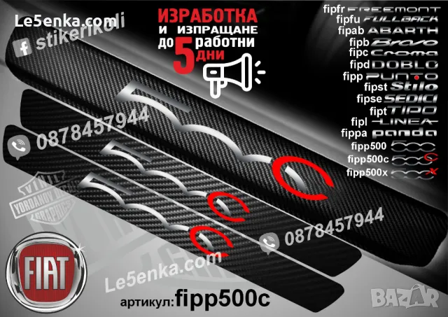 ПРАГОВЕ карбон FIAT DOBLO фолио стикери fipd1, снимка 15 - Аксесоари и консумативи - 44015946