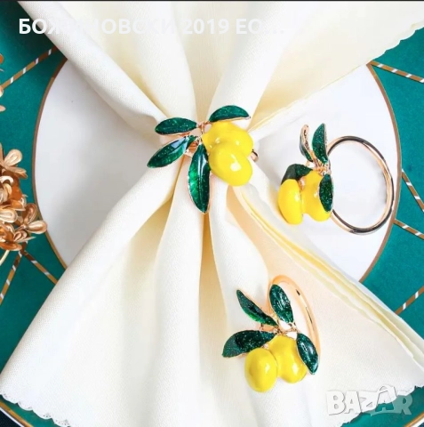 Комплект метални пръстени за салфетки с Лимончета, снимка 2 - Други - 52484488