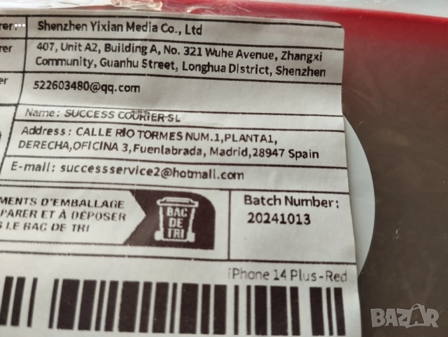 Протектор за IPhone 14 plus, снимка 3 - Калъфи, кейсове - 52157476