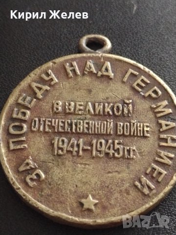 МЕДАЛ ЗА ПОБЕДА НАД ГЕРМАНИЯ В ВЕЛИКАТА ОТЕЧЕСТВЕНА ВОЙНА 21643, снимка 6 - Антикварни и старинни предмети - 40482707