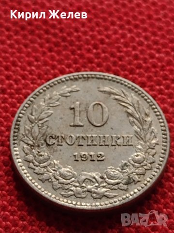 МОНЕТА 10 стотинки 1912г. ФЕРДИНАНД първи ЦАРСТВО БЪЛГАРИЯ ПЕРФЕКТНО СЪСТОЯНИЕ 35208, снимка 5 - Нумизматика и бонистика - 39279738