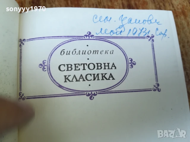 ЖАН-ЖАК РУСО 2507250704, снимка 11 - Художествена литература - 51135251