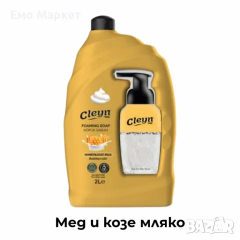 Пяна сапуни с дозатор CLEYN  2л - Натурална грижа за кожата с аромата на природата, Турско качество, снимка 4 - Други стоки за дома - 50104666