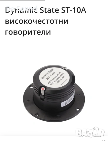 Пищялки Високочестотни говорители Dynamic State Sparta ST-10 , снимка 6 - Тонколони - 53774985