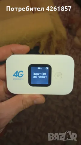 Продавам джобен рутер!