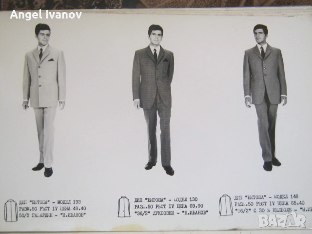 Продуктов каталог на ДИП "Рила" - Мъжка мода 1968 г., снимка 5 - Енциклопедии, справочници - 51942019