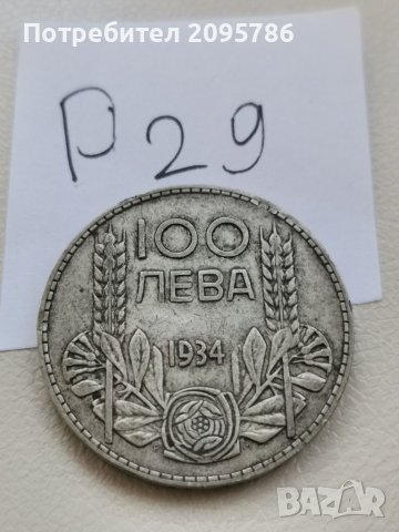 100 лв 1934г Р29, снимка 1
