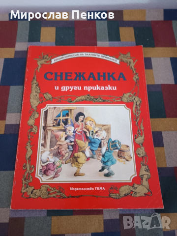 Детски книжки 