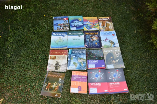 учебници за 9 клас, снимка 1