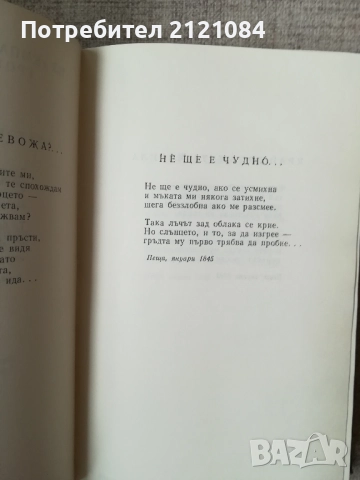 Избрани творби / Шандор Петьофи , снимка 4 - Художествена литература - 52066838